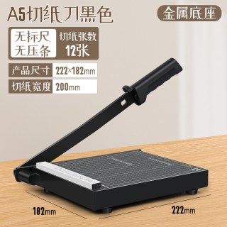 古德 办公室用切纸刀a4