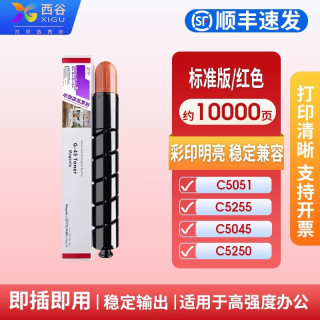 西谷 适用佳能C5255粉盒 C-EXV45
