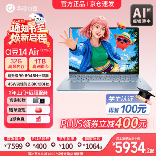 华硕 a豆14 Air  2026  高性能AI超轻薄笔记本电脑 R9 8945H 32G 1T风信子蓝