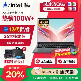 普惠之家 笔记本电脑2026新款酷睿i9/i7独显高性能游戏本学习轻薄本AI设计电竞