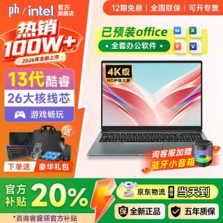普惠之家 笔记本电脑2026新款酷睿i9/i7独显高性能5060游戏本AI设计电竞编程轻薄办公
