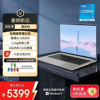 联想 笔记本电脑慧天X5 14英寸轻薄商务办公笔记本 酷睿标压i5-13420H 16G 512G 1.1kg轻薄