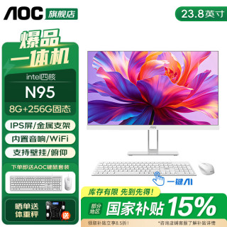 AOC 品牌一体机电脑23.8英寸超薄高清IPS 四核N95 8G 256G固态 23.8英寸 内置音响-WiFi-蓝牙