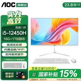 AOC 品牌一体机电脑23.8英寸超薄高清IPSi5-12450H 16G 1TB固态 23.8英寸 内置音响-WiFi-蓝牙