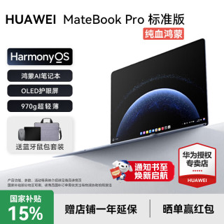 华为 MateBook Pro 笔记本电脑 OLED护眼屏鸿蒙操作系统 970