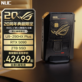 ROG NUC 20周年版 电竞游戏mini迷你主机U9-290HX Plus RTX5090 64G内存+2T硬盘