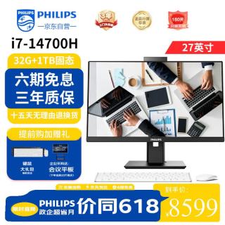 飞利浦 27英寸台式一体机电脑带摄像头( 酷睿14代i7-14700 32G 1T固态高速硬盘 )