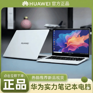 华为 MateBook D15 华为笔记本电脑补贴 16英寸15英寸大屏大学生用商务办公超薄本轻薄游戏直播