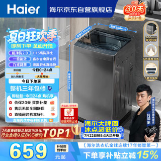 海尔 XQB80-Z10D0 波轮洗衣机 8kg 博卡灰