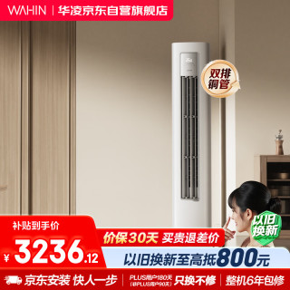 华凌 超省电系列 KFR-72LW/N8HA1Ⅲ 立柜式空调 3匹