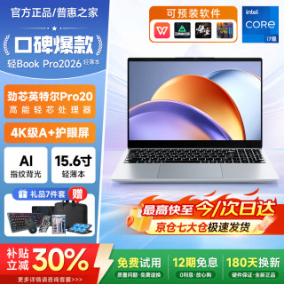 普惠之家 笔记本电脑2026新款锐龙R9轻薄全能大学生学习酷睿i9独显游戏手提全新正品