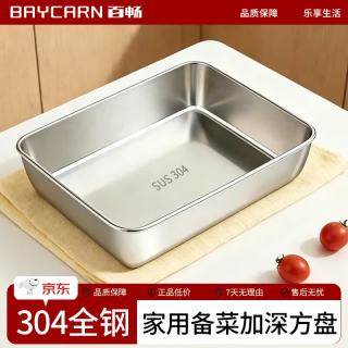 百畅 304不锈钢方盘带盖盘子家用备菜盘托盘长方形特大号凉菜盘套装 无盖款25*20*6cm