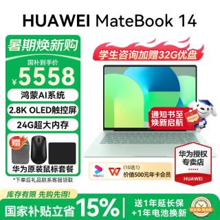 华为 MateBook 14 笔记本电脑 2.8K OLED触控屏