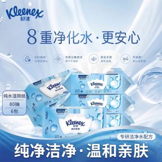 舒洁 湿厕纸小皇冠家庭装80抽湿巾可冲厕巾湿纸整箱囤货爆款擦屁