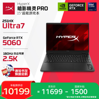 惠普 HyperX暗影精灵PRO 15游戏本笔记本电脑U7-251HX RTX5060 16G 512G QHD 180Hz 8K键盘