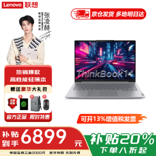 ThinkPad 联想Thinkbook14+/扬天V14 瑞天