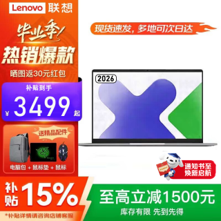 联想 笔记本电脑 2026补贴15％ 高性能锐龙轻薄性能本 大学生商务办公游戏网课便携手提本 爆款丨锐