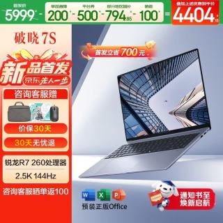 华硕 破晓7S 锐龙版 2026 AI轻薄本16英寸商务办公笔记本电脑 锐龙R7 260 16G 512G 2.5K 144Hz