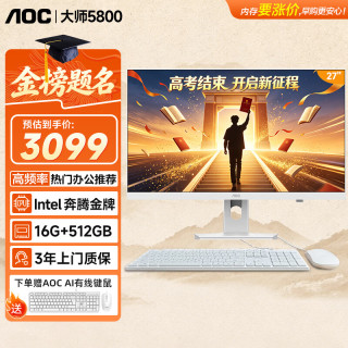 AOC 电脑一体台式主机27英寸AI智能高清学习家用办公整机（高频率 G6400 16G 512GSSD 键鼠 WiFi )