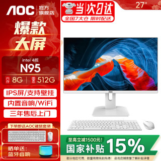 AOC 荣光937一体机电脑27英寸IPS高清屏办公设计家用游戏壁挂