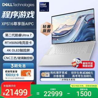 戴尔 笔记本电脑16 Premium XPS尊享版 AI商务轻薄本2代酷睿Ultr