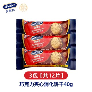 麦维他 香草夹心消化饼干40g*2包 80g