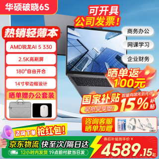 华硕 破晓6S 锐龙版2.5K高分辨率高刷新率AI办公轻薄本指纹人脸识别商务学习笔记