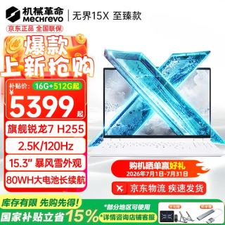 机械革命 无界15X/Pro 2026旗舰锐龙7高性能AI9轻薄本14