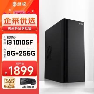 VTG 商智酷睿i3 10105企业采购迷你办公设计商用家用台式电脑游戏主机全套整机DIY组装机