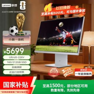 联想 小新一体台式机电脑27英寸(酷睿U5-226V 16G 512GB SSD 无线键鼠 win11 )云影