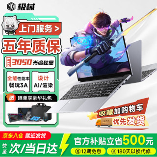 极械 2026新款笔记本电脑酷睿i7/i9独显游戏本高性能全能本学生AI设计编程轻薄本办公本