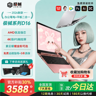 极械 电脑笔记本电脑2026款酷睿i9/i7独显高刷电竞屏学生办公高性能全能设计