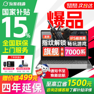 玩家战魂 京东自营锐龙旗舰大核 16G 512G AI笔记本商务办公轻薄本 2026高性能