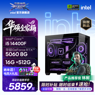 至尊地带 华硕全家桶Intel 265KF/270K/250K/245KF/RTX5060ti/507