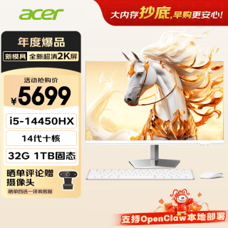 宏碁 非凡GO  超清2k屏主机一体台式机电脑27英寸（intel I5-14450HX 32G+1T）定制版