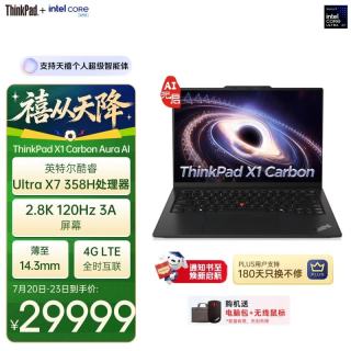 ThinkPad X1 Carbon 2026 Aura AI全能本 酷睿Ultra X7 358H