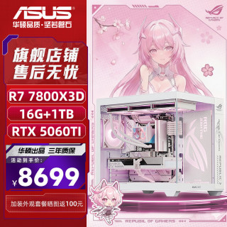 ROG 全家桶华硕R5 9600x RTX5060TI游戏主机 9800X3D RTX5070华硕ro