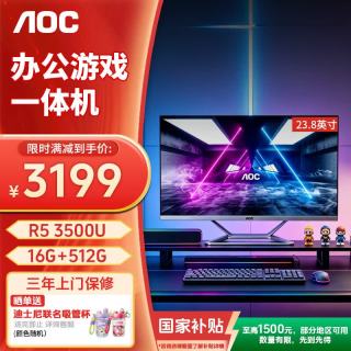 AOC 大师922 23.8英寸AMD锐龙R5高清学习商用娱乐办公一体机电脑台式主机内置WIFI音箱