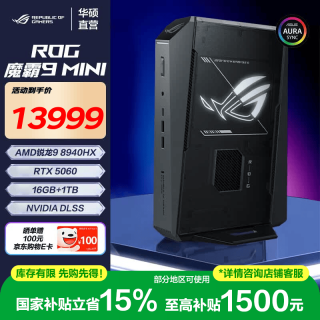 ROG NUC 魔霸9 MINI 电竞游戏mini迷你主机独显高性能  AI台式电脑 R9-8940