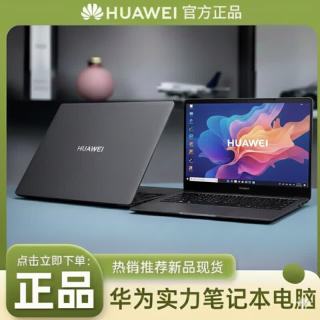 华为 MateBook D15 笔记本电脑补贴 16英寸15英寸大屏大学生用商务办公超