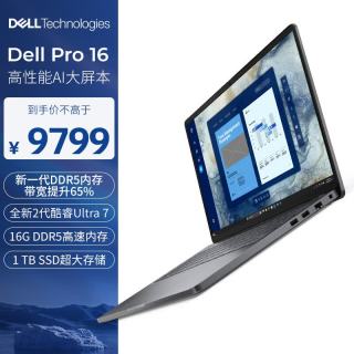 戴尔 笔记本电脑Dell Pro 16 高性能AI电脑 16英寸大屏商务办公轻薄本Ultr