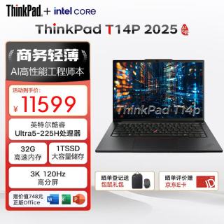 ThinkPad T14P 联想笔记本电脑 14英寸高性能AI工程师商务办公轻薄本 Ultra5-2