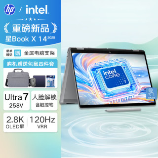 惠普 星Book X 14 翻转触控笔记本电脑 2.8K 120Hz 含触控笔 商务办公轻薄手