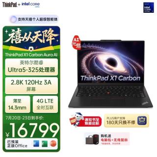 ThinkPad X1 Carbon 2026 Aura AI全能本 酷睿Ultra5 325 全互