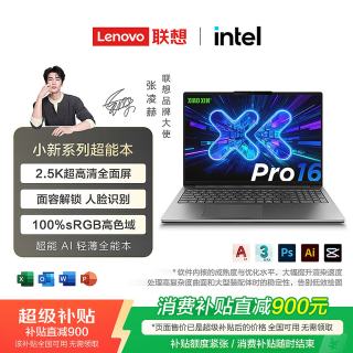 ThinkPad 联想小新Pro14 Pro16酷睿版轻薄笔记本电脑超薄商务工作办公全能本 14英寸 酷睿i7-127