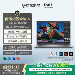戴尔 Latitude14Pro15笔记本电脑酷睿i5 i7商务工作办公高配置大学生全能本 15.6英