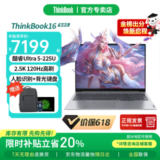 ThinkPad 联想Thinkbook16 2026酷睿笔记本电脑补贴20%高性能商务办公本学生游
