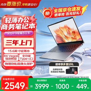 联想 投资品牌 异能者 笔记本电脑 A15H-A 15.6英寸 锐龙R2314 8G