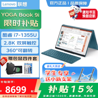联想 YOGA Book 9i AI元启 2026补贴15% 双触摸屏轻薄本 360度
