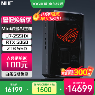 ROG NUC 电竞游戏mini迷你主机独显高性能AI台式电脑 U7-255HX 2T R